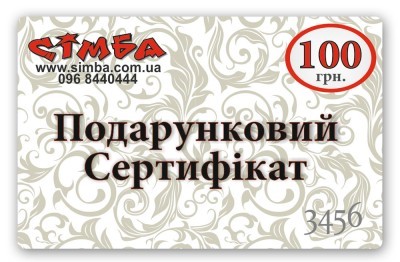 Подарочный сертификат 100