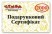Подарунковий сертифікат 2000