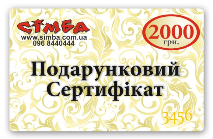 Подарочный сертификат 2000