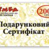 Подарочный сертификат 2000