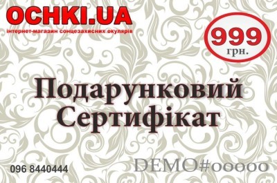Електронний Подарунковий сертифікат
