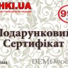 Электронный Подарочный сертификат
